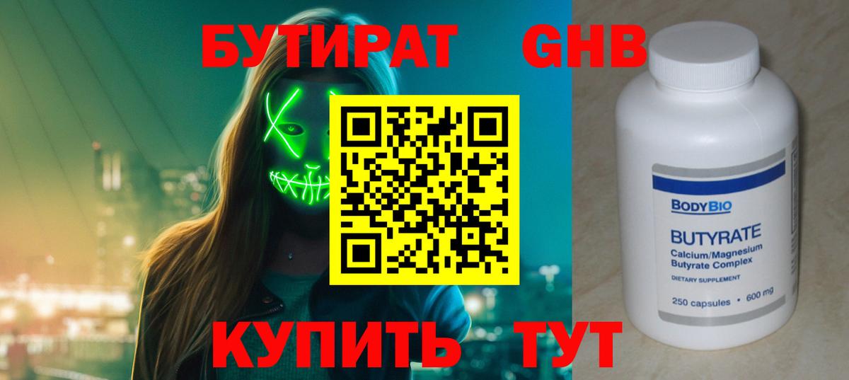 БУТИРАТ  Вход с VPN  Лесной  БУТИРАТ бутик 