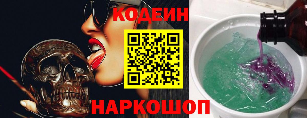 Codein напиток Lean (лин)  купить наркотики сайты  Лесной  Вход с VPN  Кодеиновый сироп Lean Purple Drank 