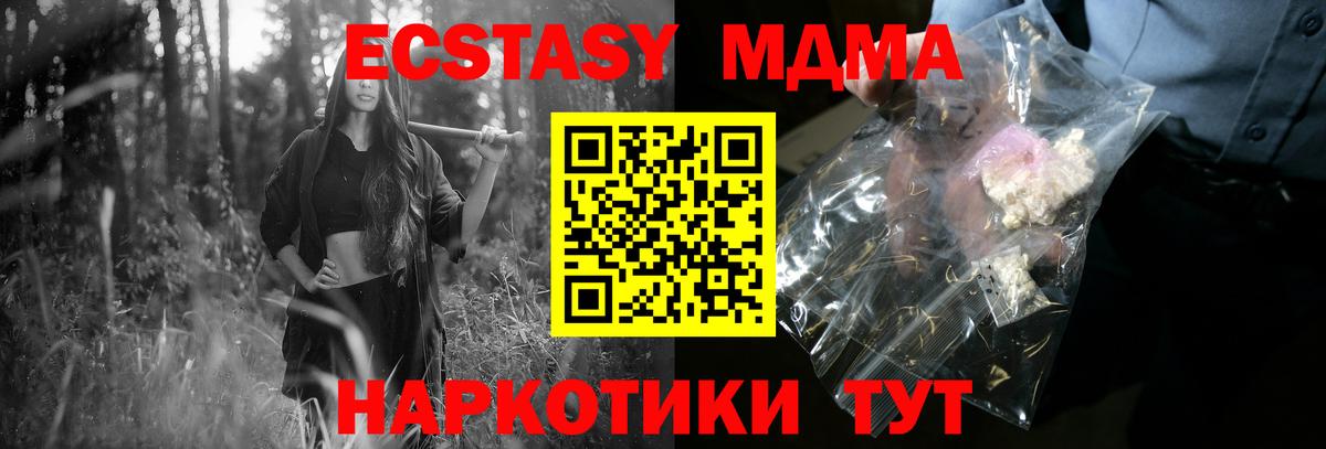 MDMA кристаллы  МДМА Molly  Вход с VPN  МДМА  Лесной 