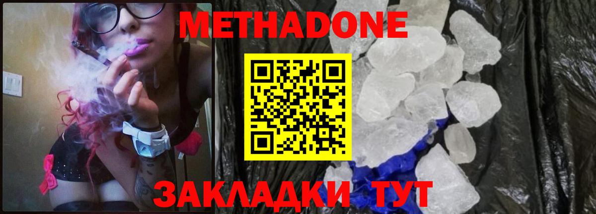 Метадон methadone  Лесной  Метадон кристалл 
