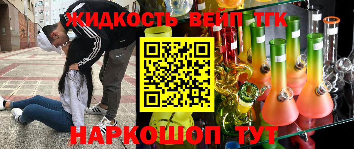 ТГК жижа  Лесной  Дистиллят ТГК THC oil 